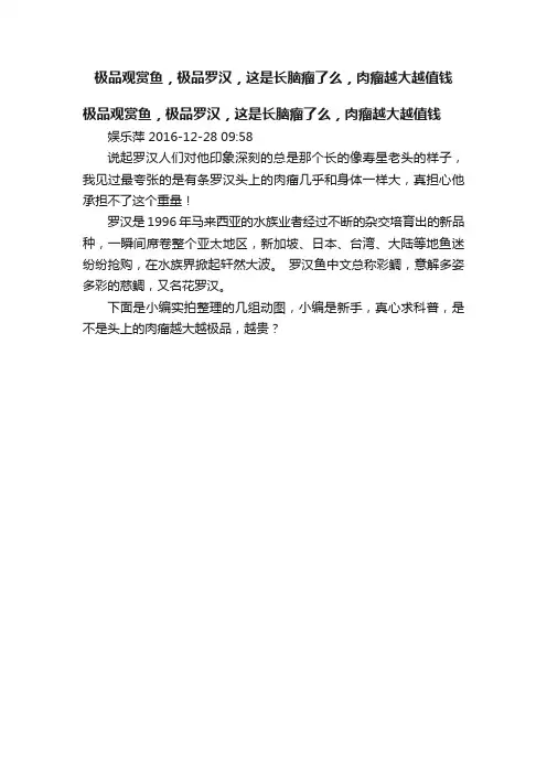 极品观赏鱼，极品罗汉，这是长脑瘤了么，肉瘤越大越值钱