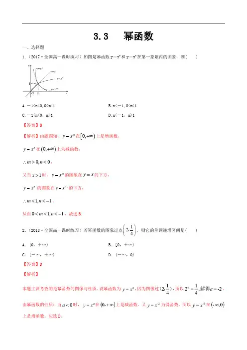 幂函数练习(解析版)