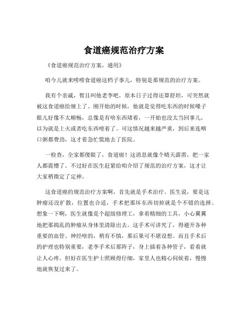 食道癌规范治疗方案