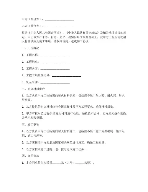 耐火材料承包合同协议书