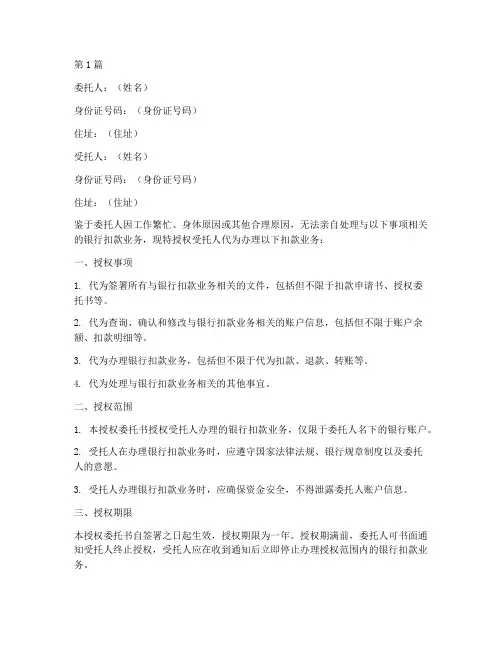 扣款授权委托书范本(2篇)