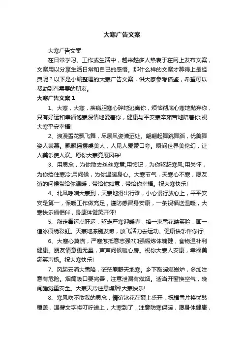 大寒广告文案
