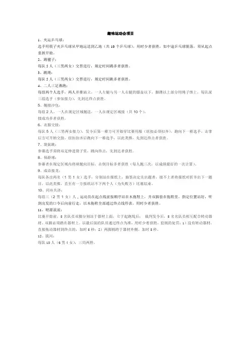 趣味运动会比赛项目及规则
