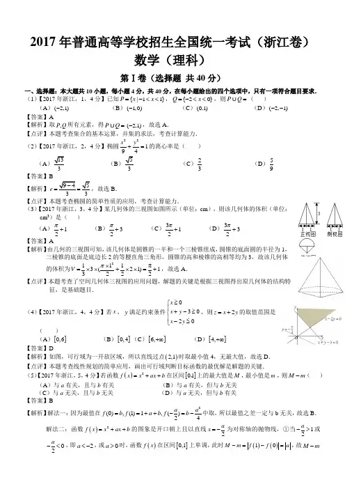 2017年高考浙江数学试题及答案(word解析版)