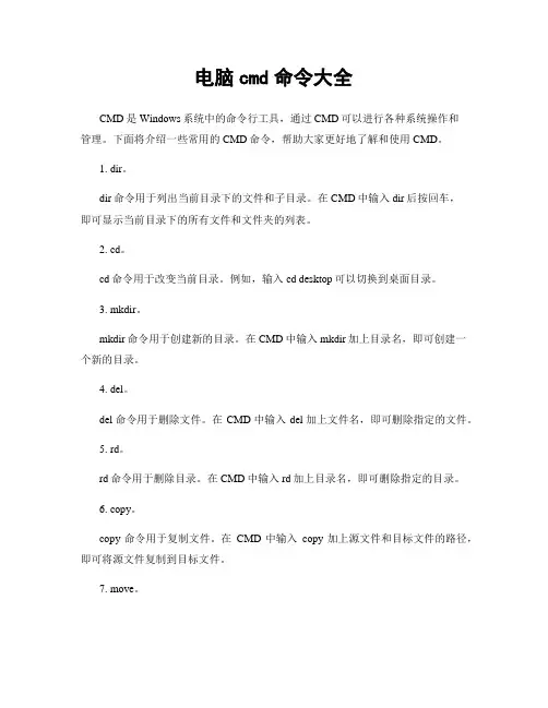 电脑cmd命令大全
