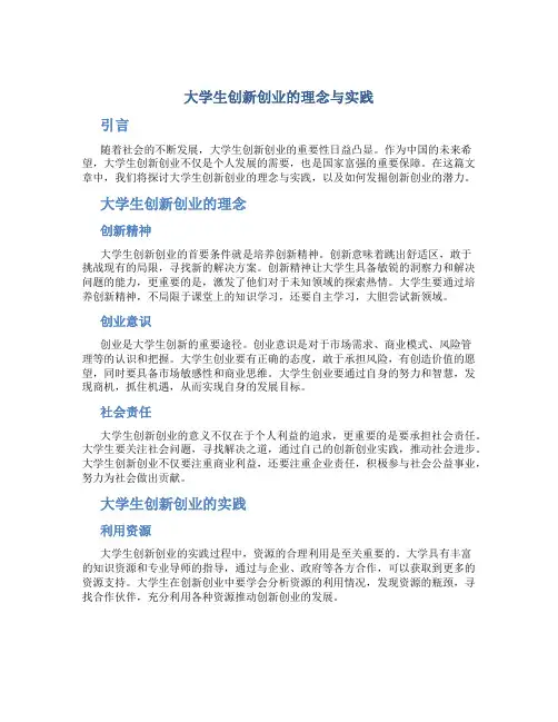大学生创新创业理念