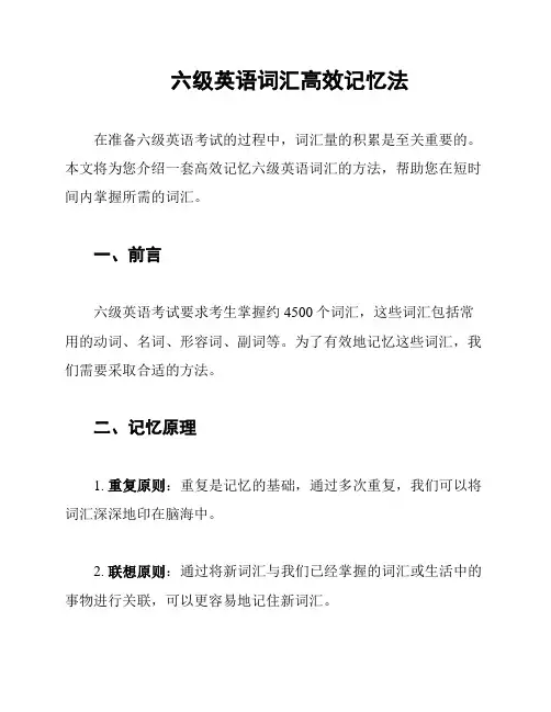 六级英语词汇高效记忆法
