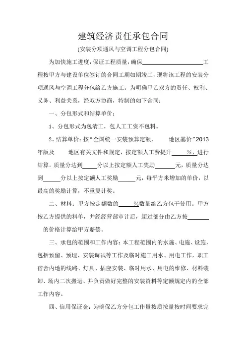 建筑经济责任承包合同之安装分项通风与空调工程分包合同
