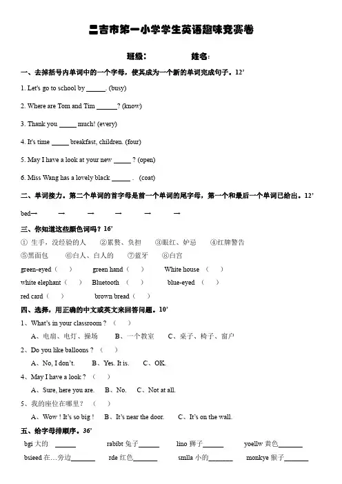 (完整)6年级学生英语趣味竞赛卷