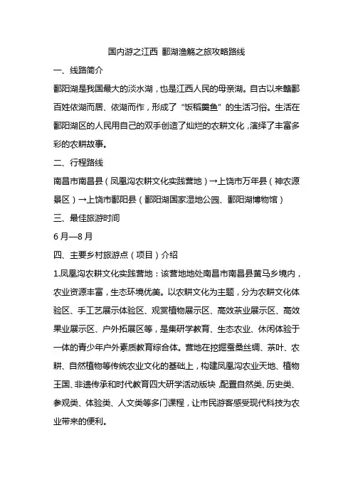 国内游之江西 鄱湖渔觞之旅攻略路线