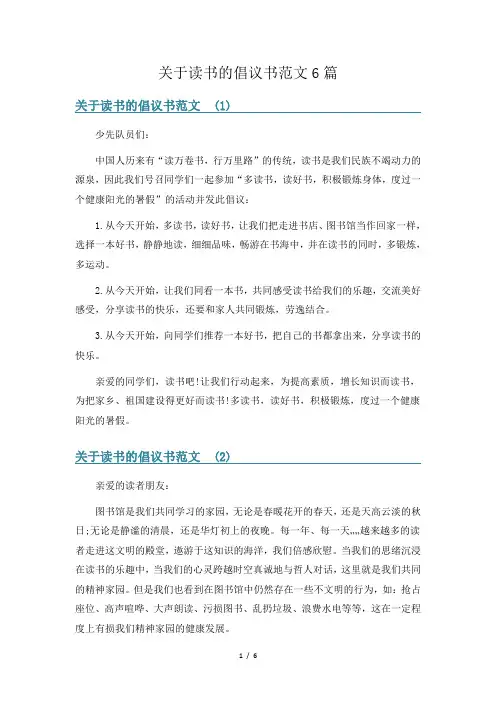 关于读书的倡议书范文6篇