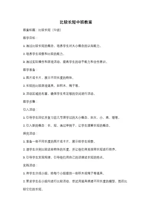 比较长短中班教案