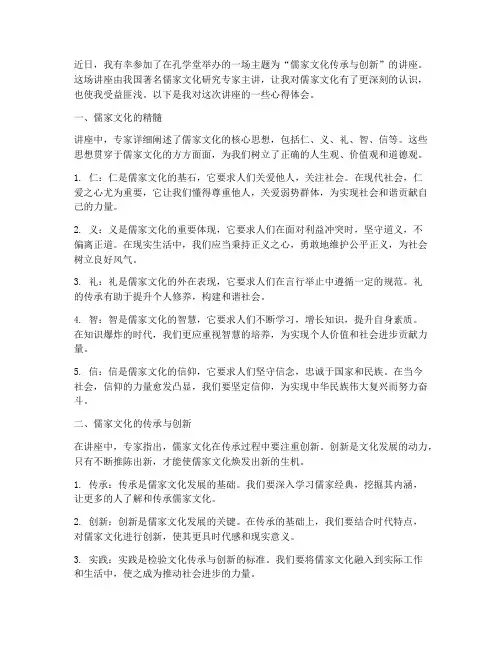 孔学堂讲座心得体会范文