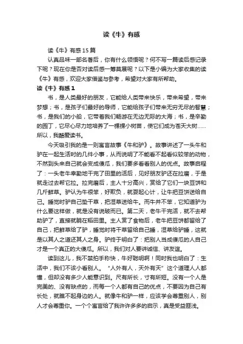 读《牛》有感