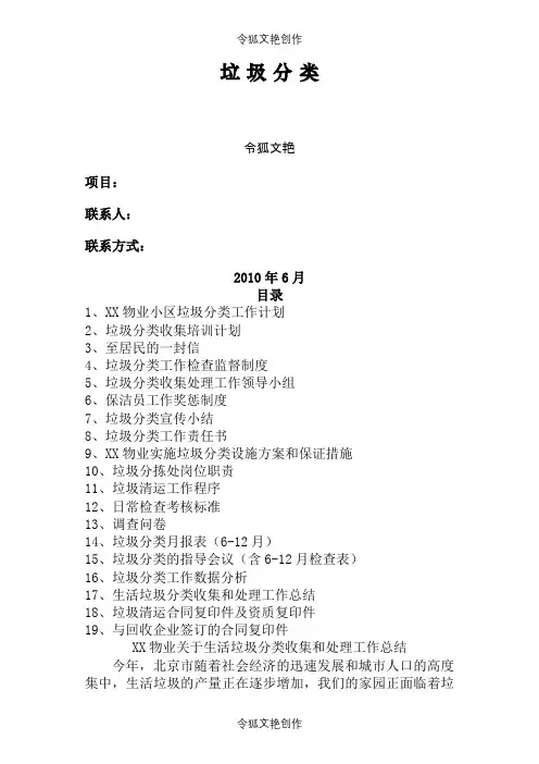 物业垃圾分类综合信息台账完整版之令狐文艳创作