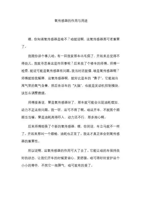 氧传感器的作用与用途