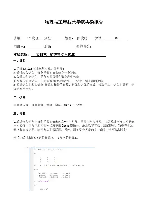 实训三  MATLAB 矩阵建立与运算