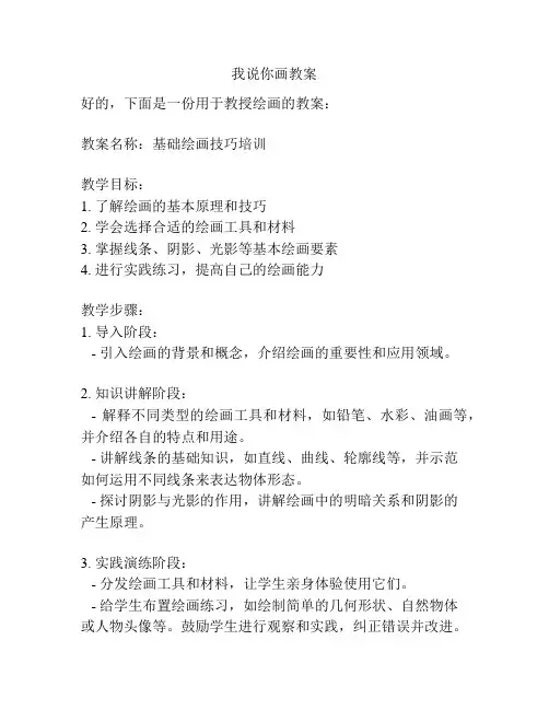 我说你画教案