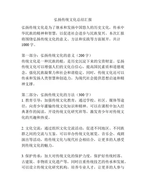 弘扬传统文化总结汇报