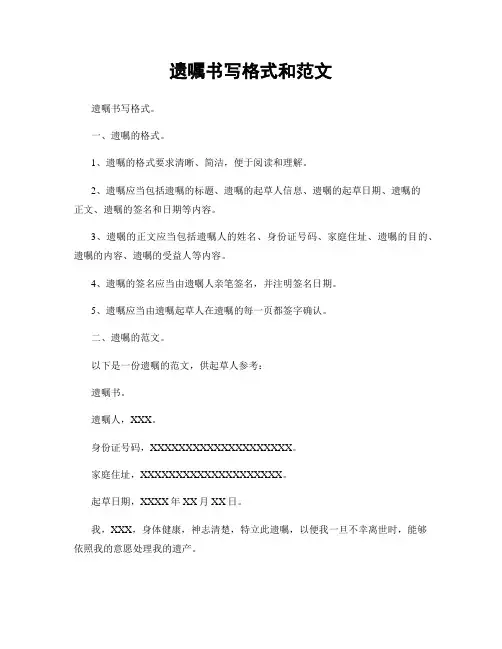 遗嘱书写格式和范文