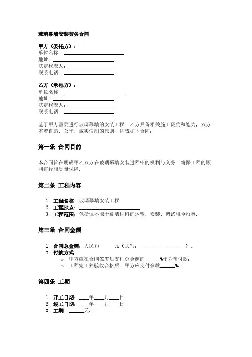 玻璃幕墙安装劳务合同范本