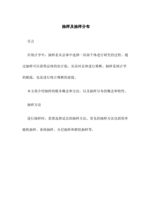 抽样及抽样分布