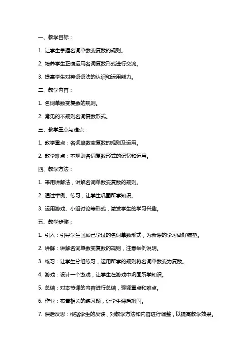 名词单数变复数教案