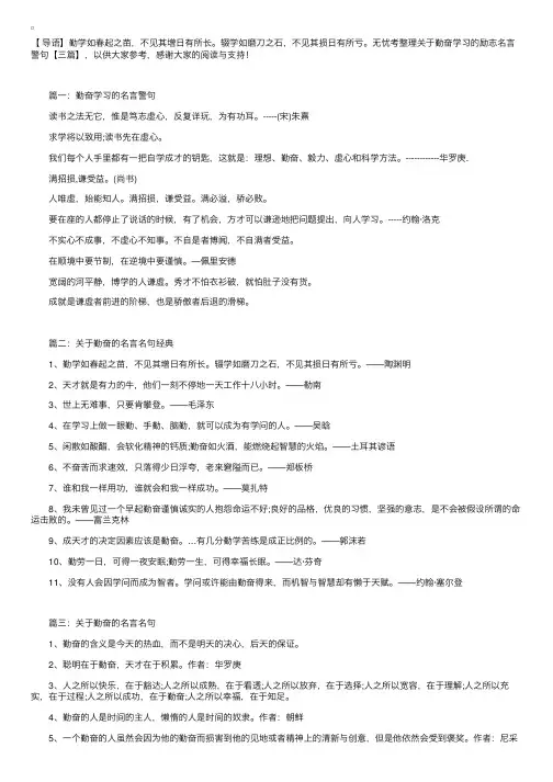 关于勤奋学习的励志名言警句【三篇】