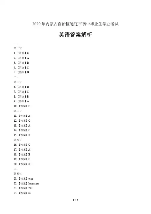 2020年内蒙古通辽中考英语试卷-答案