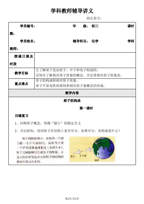 人教版化学九年级上学期第三单元 物质构成的奥秘 课题2 原子的结构(第1课时) 教案