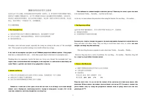 2015届英语高考作文素材(全)