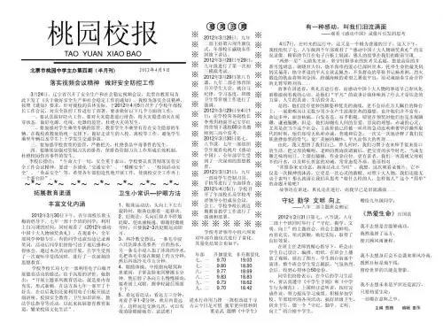 桃园校报  第四期
