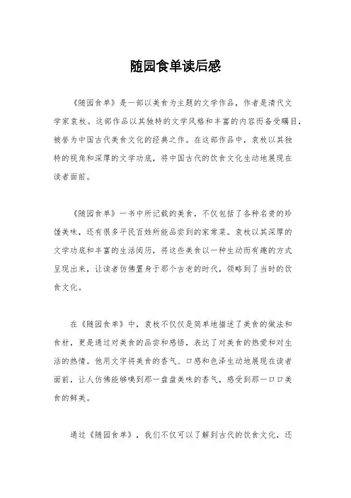 随园食单读后感