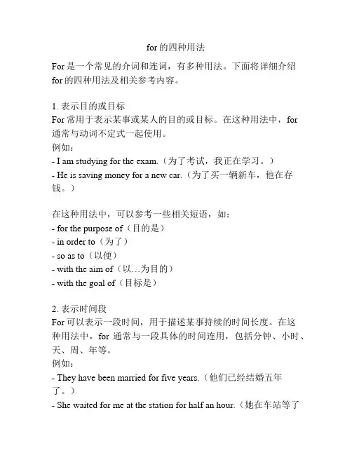 for的四种用法
