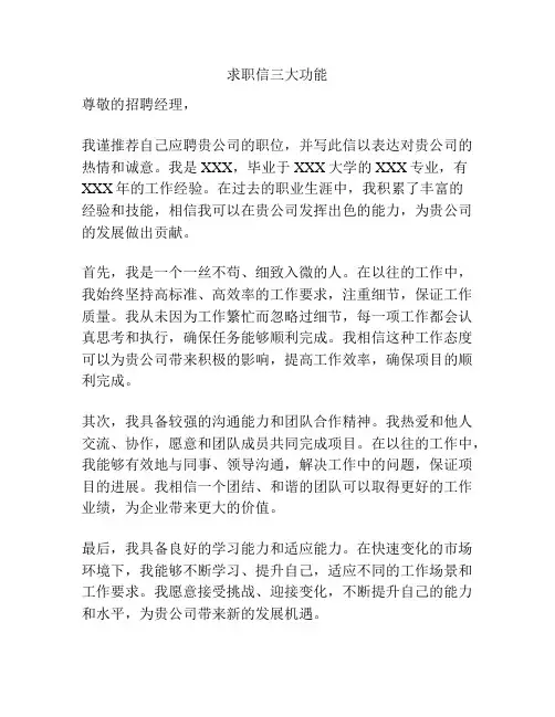 求职信三大功能