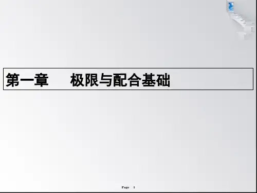 极限与配合专业知识讲座