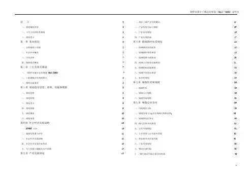 铁岭县新台子镇总体规划(2012-2030)说明书