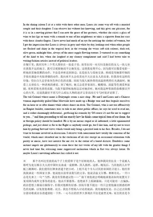 (完整word版)高级英语no_signposts_in_the_sea翻译