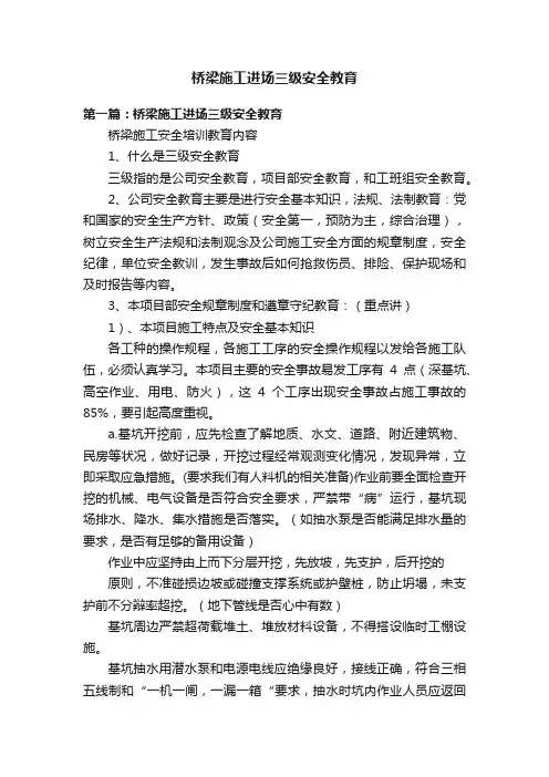 桥梁施工进场三级安全教育