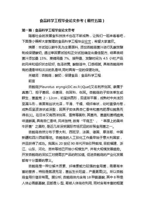 食品科学工程毕业论文参考（最终五篇）