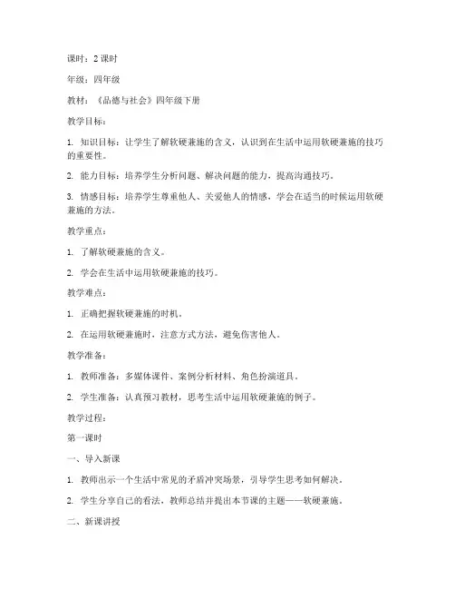 小学生软硬兼施教案模板