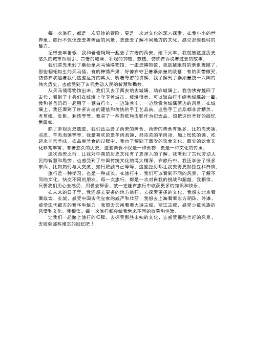 我在旅行中的文化探索
