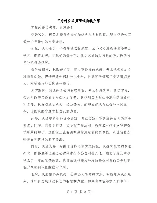 三分钟公务员面试自我介绍