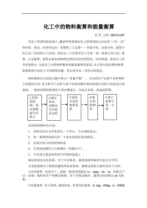 化工中的物料衡算和能量衡算