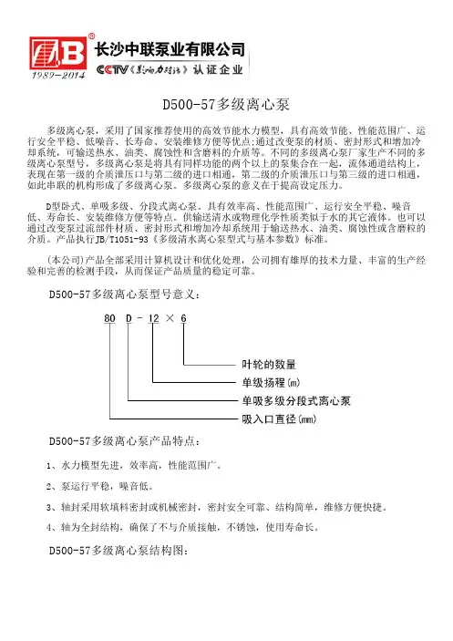 D500-57多级离心泵