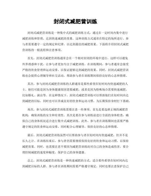 封闭式减肥营训练
