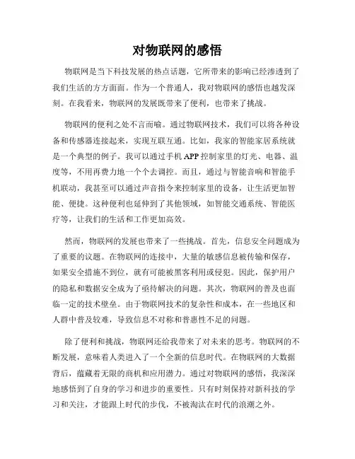 对物联网的感悟
