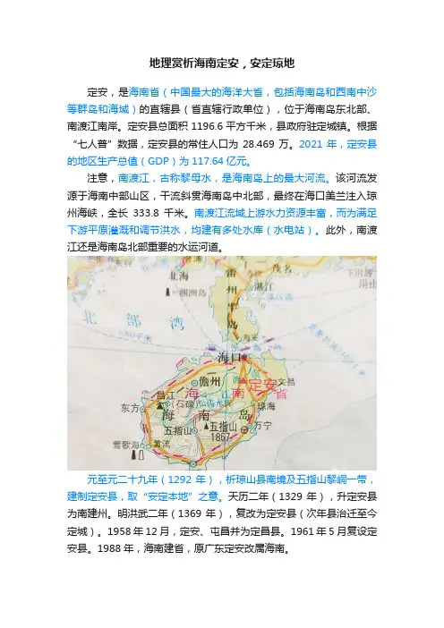 地理赏析海南定安，安定琼地