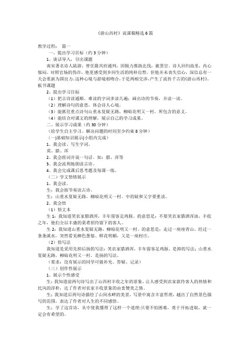 《游山西村》说课稿精选6篇
