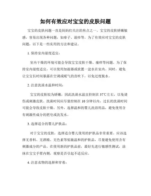 如何有效应对宝宝的皮肤问题